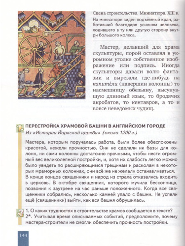 Всеобщая История 6 класс. История средних веков. Учебник. ФГОС