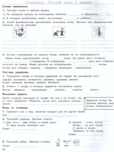 Многопредметная олимпиада "Снегирь" 2 класс. Рабочая тетрадь. Выпуск 1. Вариант 1, 2. Тесты