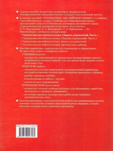 Английский язык 2 класс. Сборник упражнений. Часть 1. ФГОС НОВЫЙ