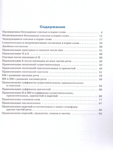 Тренажёр по русскому языку 10-11 классы. Орфография