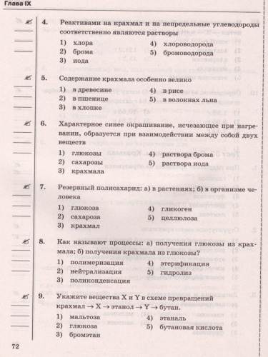 Химия 10 класс. Тесты. К учебнику Г. Е. Рудзитиса. ФГОС