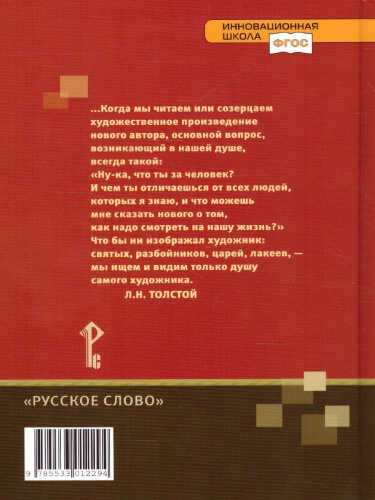 Литература 10 класс. XIX в. Учебник. Часть 2. ФГОС