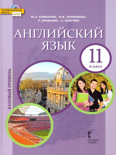 Английский язык 11 класс Brilliant. Учебник (базовый)