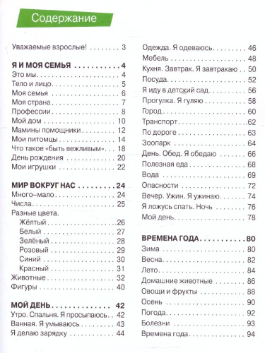Изучаем мир для детей 2-3 года