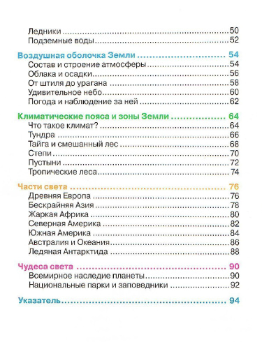 Планета Земля (ДЭР) (РОСМЭН)