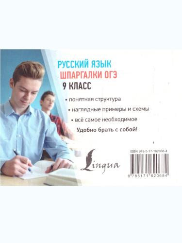 Русский язык 9 класс. Шпаргалки ОГЭ