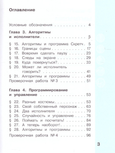Информатика 4 класс. Учебник в 2-х частях. Комплект. ФГОС