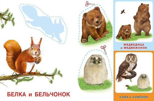 Аппликация с карточками Мама и малыши. Лесные звери(Фламинго)