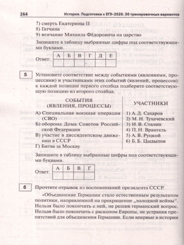 ЕГЭ 2026 История 10-11 классы. 30 тренировочных вариантов. Подготовка к ЕГЭ