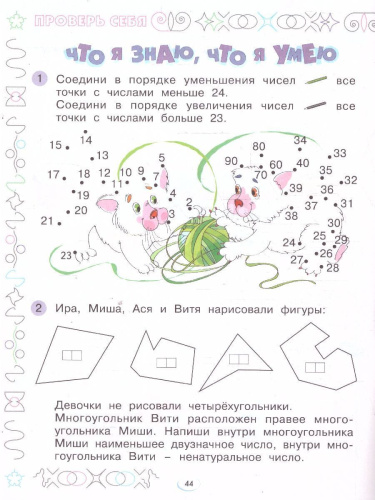 Математика 1 класс. Рабочая тетрадь в 4-х частях. Комплект. ФГОС