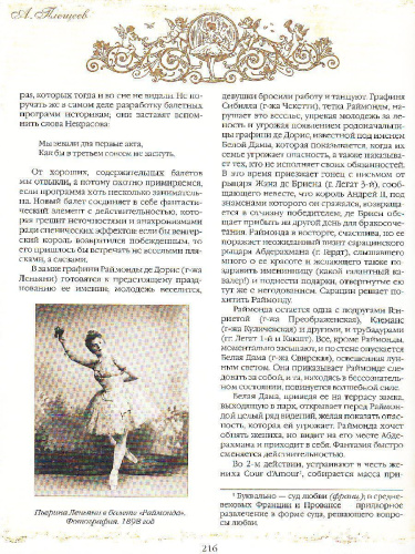 История русского балета