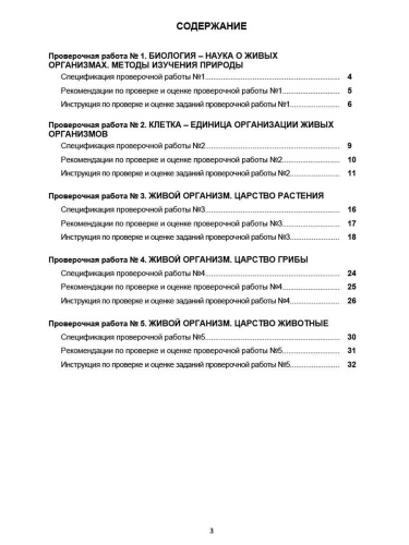 Подготовка к ВПР. Биология 5 класс.Методическое пособие