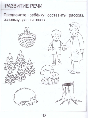 Тесты для детей 5 лет. Часть 1. Математика, развитие речи, грамота, окружающий мир