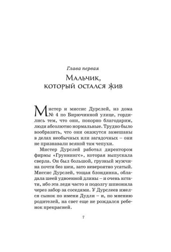 Гарри Поттер и философский камень. Кн.1