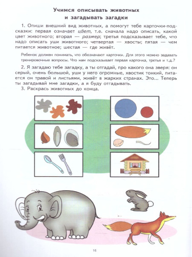 Лексическая тетрадь № 3. Звери, птицы, рыбы, времена года