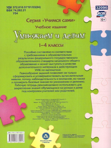 Учимся сами. Умножаем и делим 1-4 классы