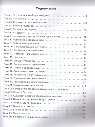 Основы духовно-нравств.культуры народа России 7 класс. Основы православной культуры. Рабочая тетрадь