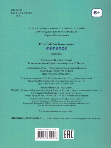 Филипок. Рассказы.Читаем сами