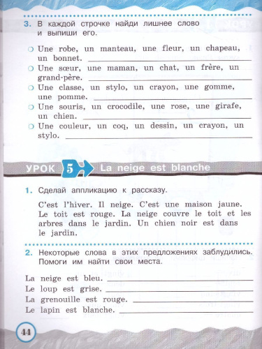 Французский язык 2 класс. Углубленный уровень. Рабочая тетрадь. (Французский в перспективе)