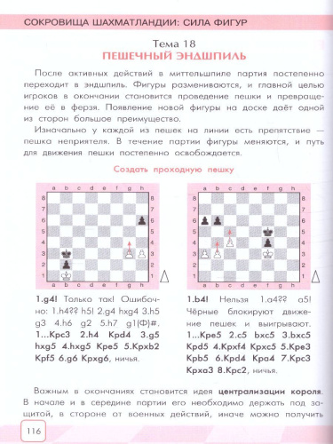 Сокровища Шахматландии: сила фигур