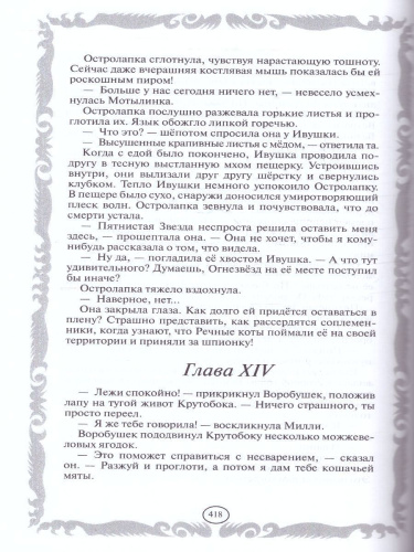 Коты-воители. Золотая коллекция. Знак трех. Темная река