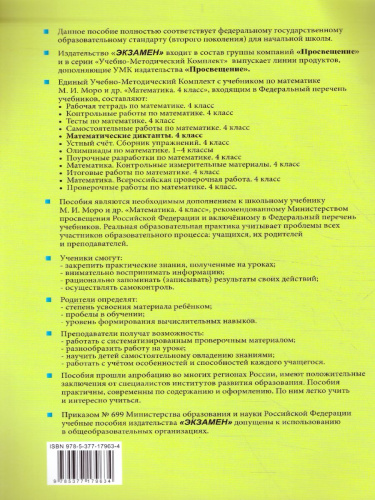 Математические диктанты 4 класс. ФГОС