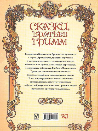 Сказки братьев Гримм