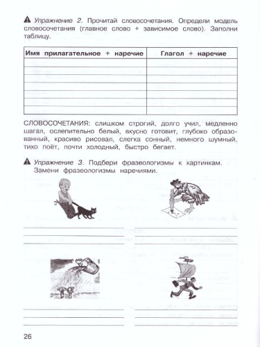 Таблицы, схемы, графики, диаграммы 4 класс. Рабочая тетрадь в 3-х ч. Русский язык, Математика, Окружающий мир