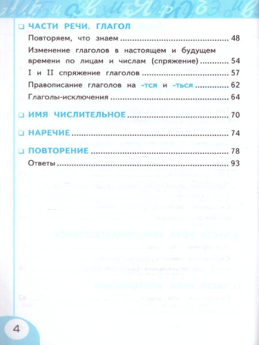 Русский язык 4 класс. Рабочая тетрадь. Часть 2. УМК "Перспектива". ФГОС