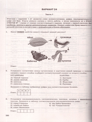 ОГЭ 2026 Биология 32 варианта