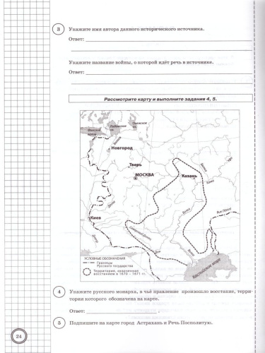 ВПР История 7класс. 10 вариантов. ФИОКО СТАТГРАД ТЗ ФГОС