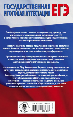 ЕГЭ Обществознание. Полный экспресс-репетитор