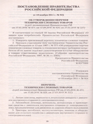 Правила торговли с изменениями и дополнениями на 2023 год. Новейшее законодательство
