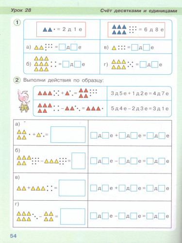Математика 1 класс. Учебник-тетрадь в 3-х частях. Часть 3