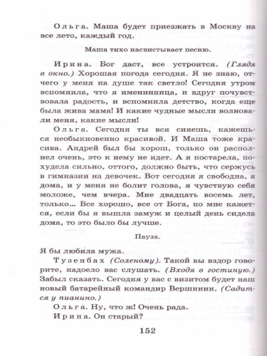 Чайка. Три сестры. Дядя Ваня. Вишневый сад. Школьное чтение