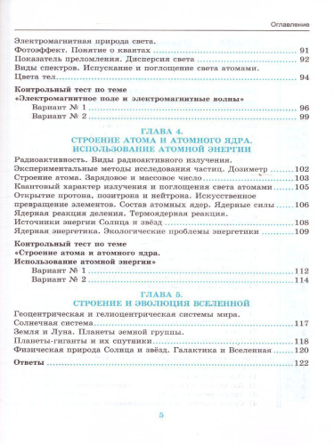 Физика 9 класс. Тесты. ФГОС