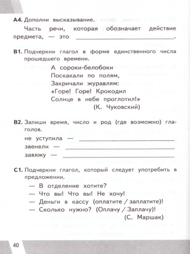 ВПР Русский язык 3 класс. Контрольные измерительные материалы. ФГОС