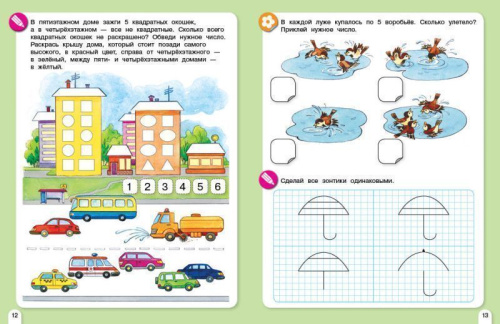 Летняя Математика. Игровые задания для дошкольников