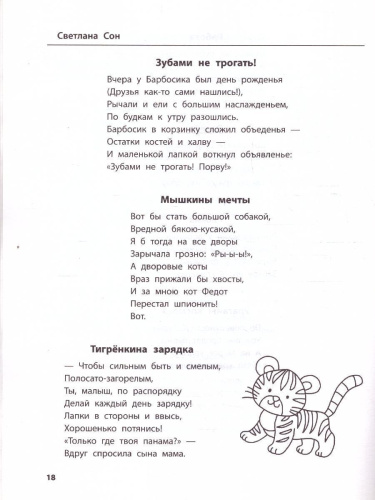 Лого-рифмы. Логопедические стихотворения при нарушениях речи. Шипящие звуки