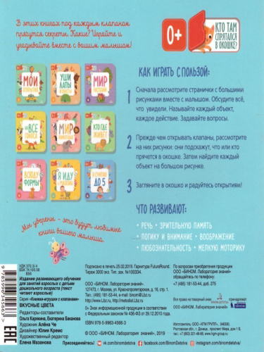 Вкусные цвета