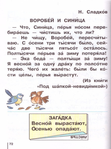 Букварь 1 класс. Учебник. Часть 2