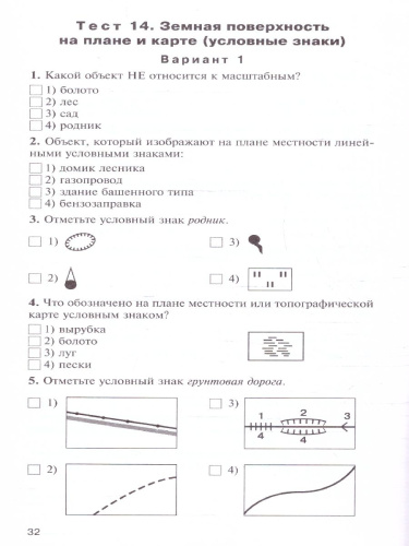 КИМ География 5 класс