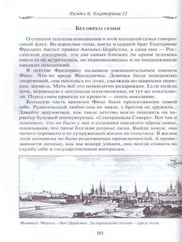 Рассказы из русской истории. XVIII век