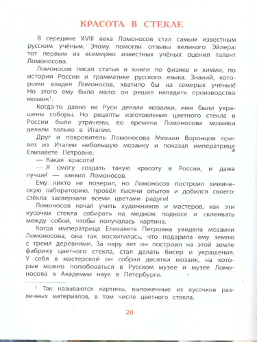 Рассказы о Ломоносове