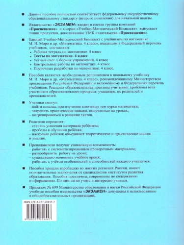Математика 4 класс. Тесты. Часть 2. ФГОС