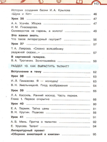 Литературное чтение 4 класс. Учебник в 3-х частях. Часть 3