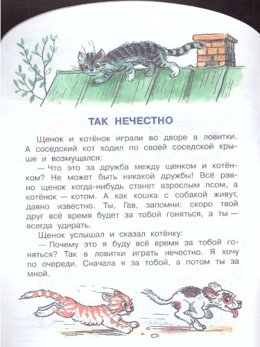 Котёнок по имени Гав