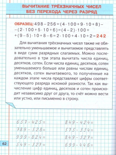 Тренажер классический. Математика 3 класс. Упражнения для занятий в школе и дома