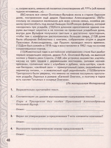 Русский язык 9 класс. Тесты. Без выбора ответа. ФГОС