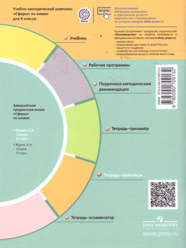 Химия 8 класс. Тетрадь-практикум